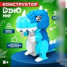 Конструктор Unicon DinoМир 9685786
