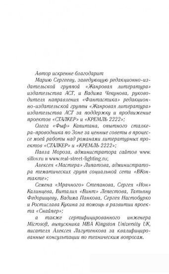 Книга издательства АСТ. S.T.A.L.K.E.R. Закон свободы (Силлов Д.О.)