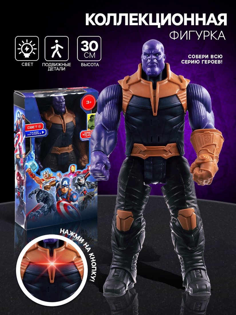 Фигурка Marvel Мстители. Танос 99106 10417494