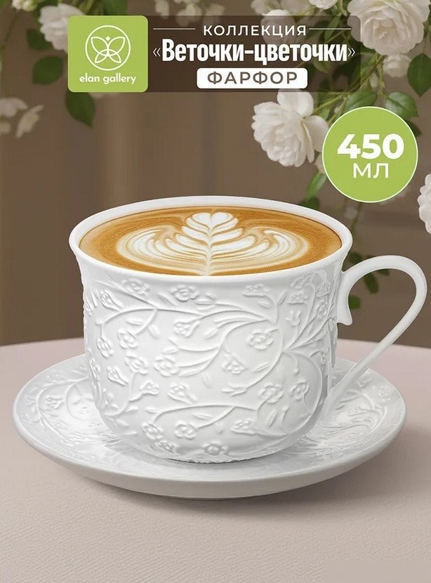 Чашка с блюдцем Elan Gallery Веточки-цветочки 950445