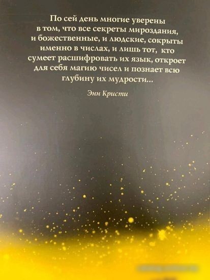 Книга издательства КоЛибри. Нумерология (Кристи Э.)