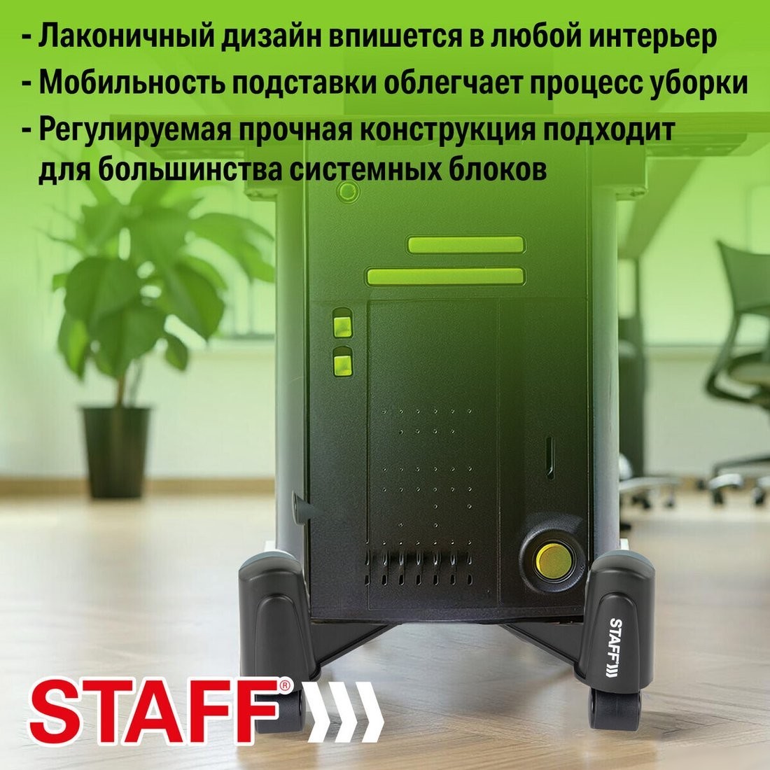 Подставка для системного блока Staff 513811