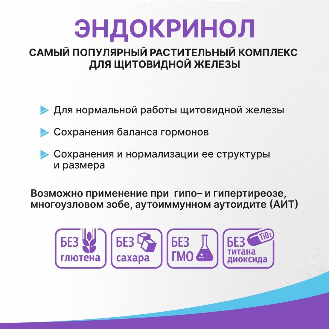 БАД Эвалар Эндокринол (30таблеток)