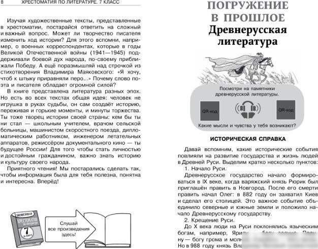 Книга издательства АСТ. Хрестоматия по литературе. 7 класс, твердая обложка (Бастрыгина Марина)