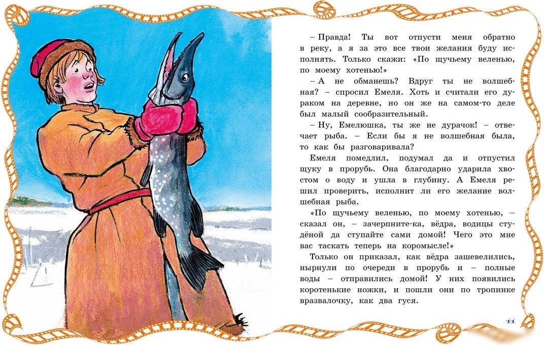 Книга издательства Махаон. По щучьему веленью, твердая обложка (Носов Игорь)