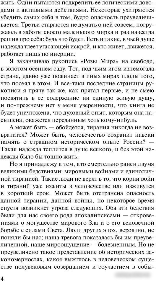 Книга издательства АСТ. Роза Мира (Андреев Д.Л.)
