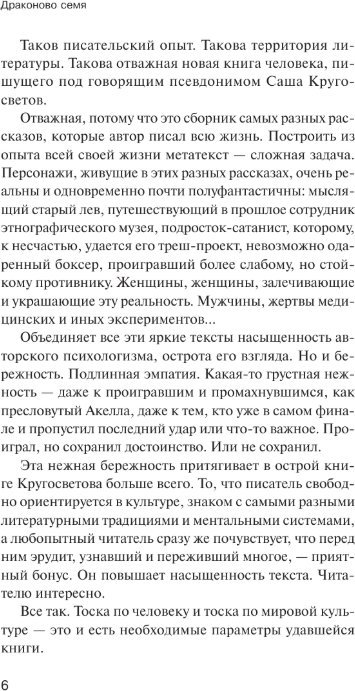 Книга издательства АСТ. Драконово семя. Повести и рассказы, твердая обложка (Кругосветов Саша)