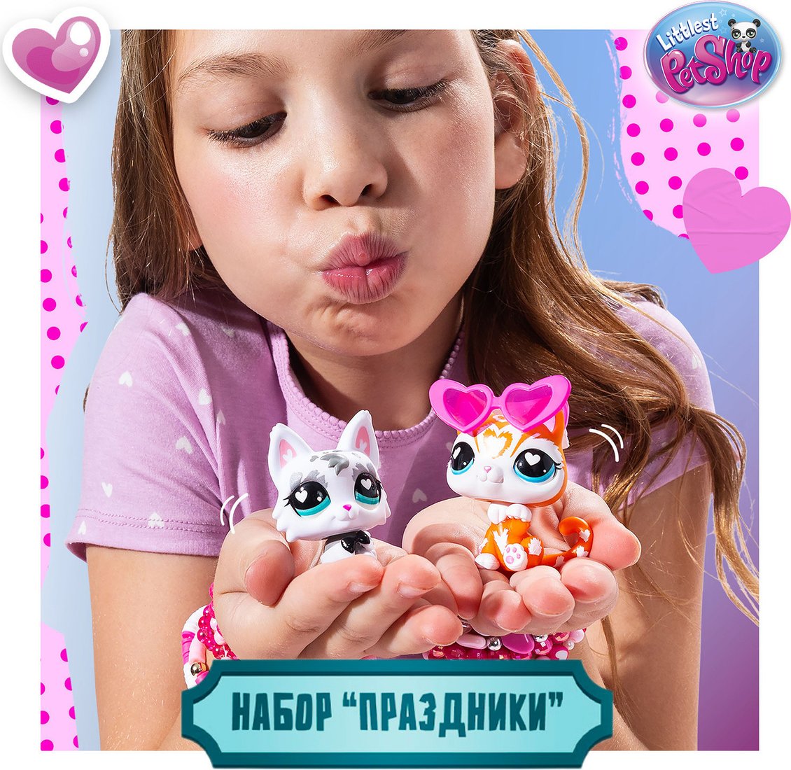 Игровой набор Hasbro Праздники День Святого Валентина 01064_LPS