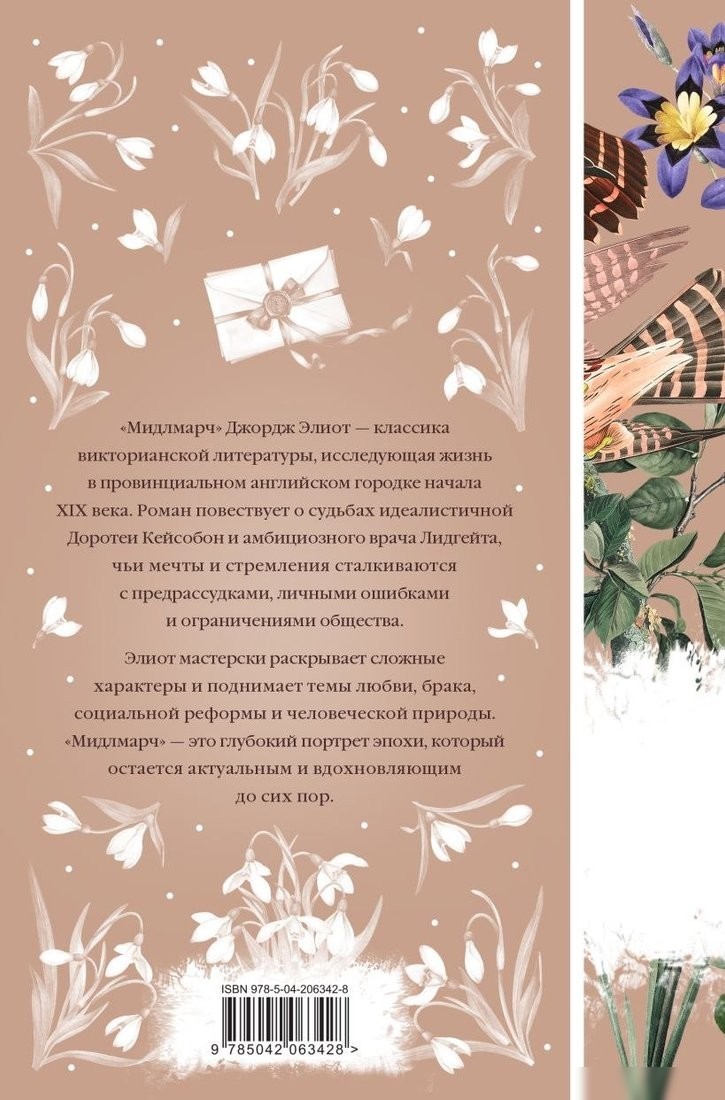 Набор книг издательства Эксмо. Мидлмарч, твердая обложка (Элиот Джордж)