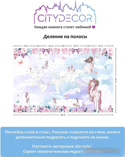 Виниловые обои Citydecor Princess 11 400x260