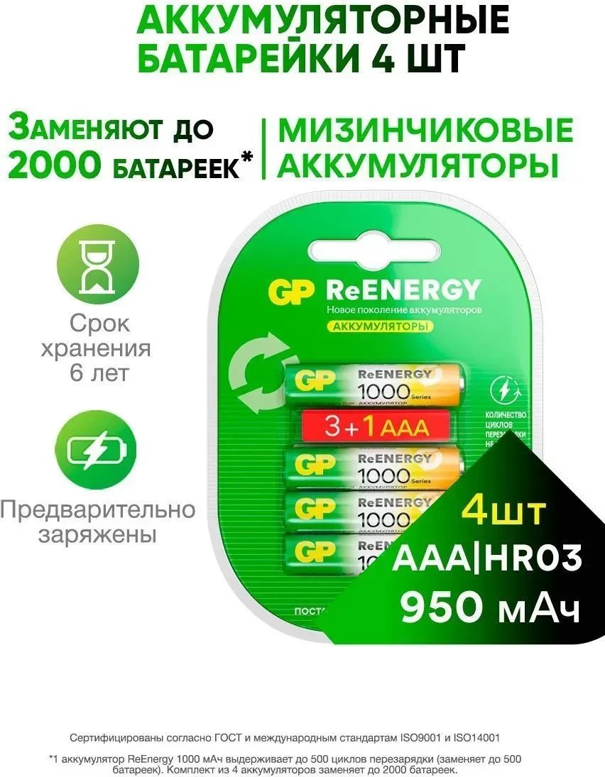 Аккумулятор GP GP100AAAHC3-2CRCB4 (4 шт)