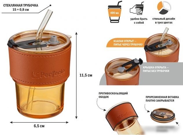 Стакан Perfecto Linea Amber 31-400201