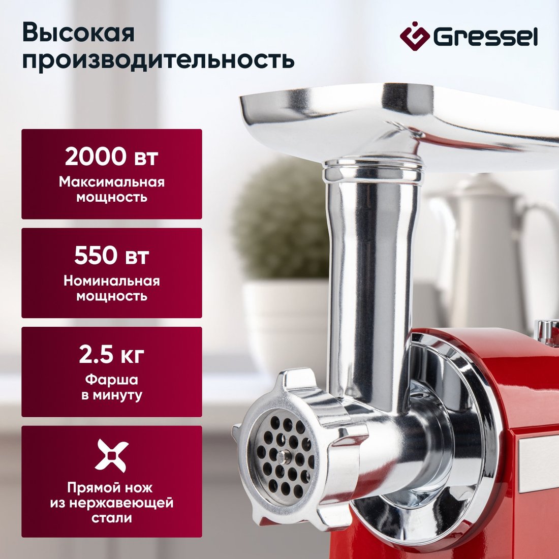 Мясорубка Gressel GMG-1702