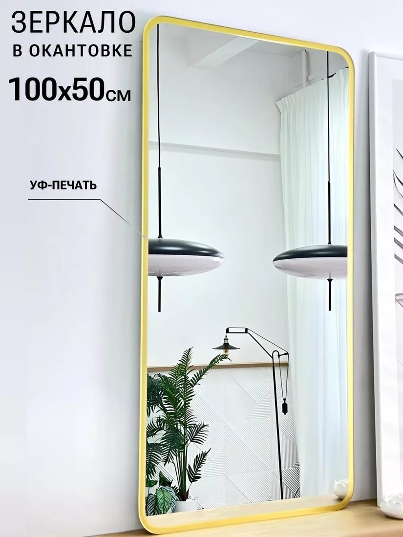 Зеркало eMZe Smartphone 50x100 UV.SMART.50.100.AUR (золото с УФ-окантовкой)