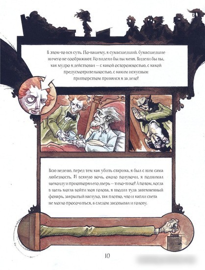 Книга издательства АСТ. Сказки смерти и забвения (По Э.А., Гримли Г.)