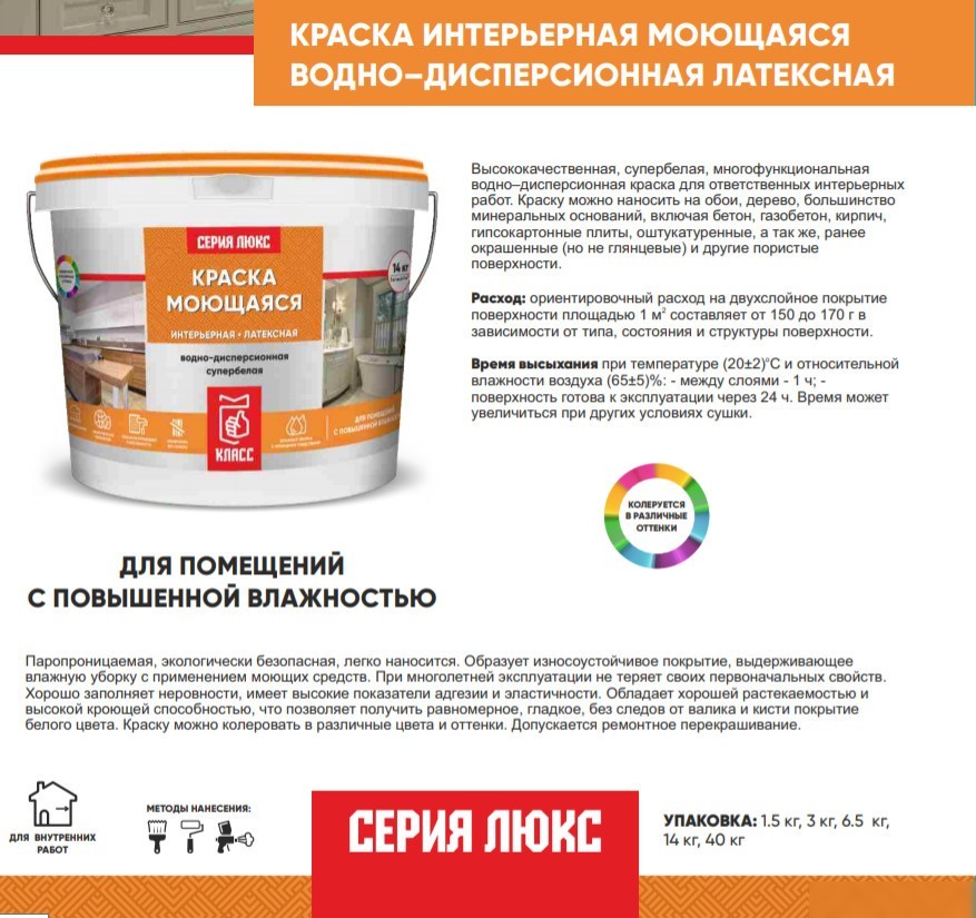 Краска Класс Люкс Моющаяся Латексная 6.5 кг