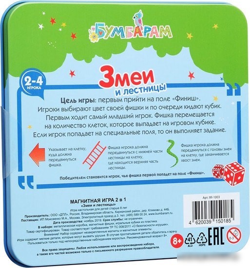Настольная игра Bumbaram 2 в 1 Змеи и лестницы IM-1003