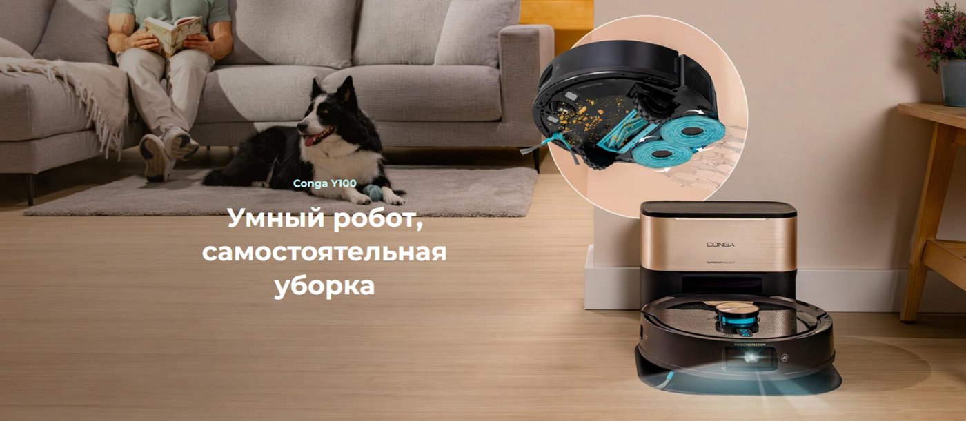 Робот-пылесос Cecotec Conga Y100