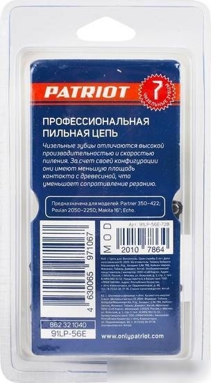 Цепь для пилы Patriot 91LP-56E