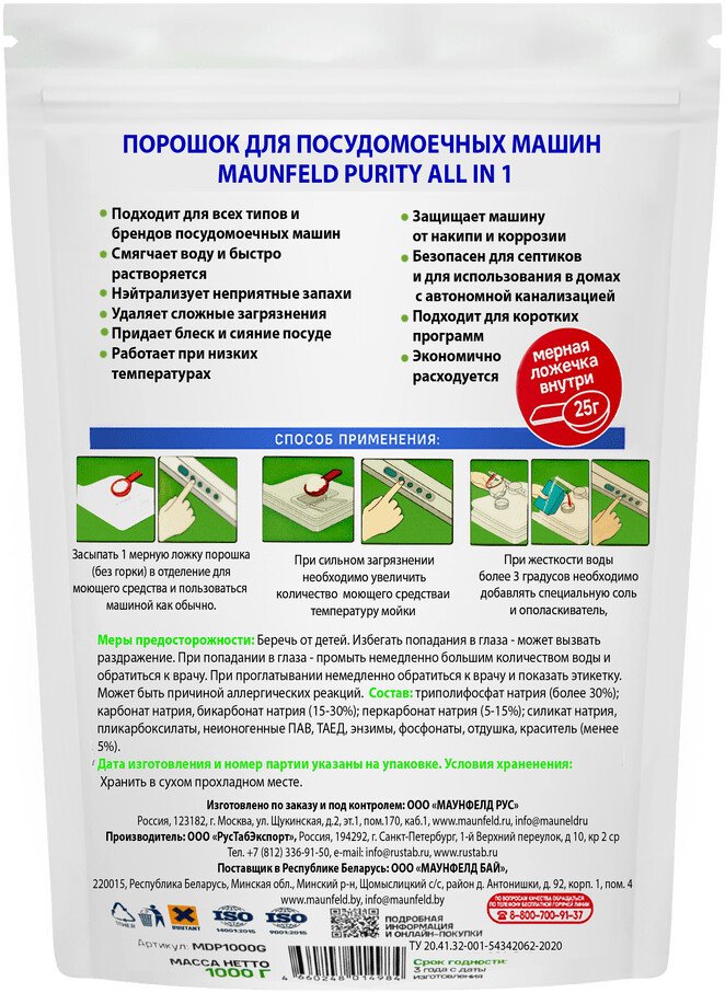 Порошок для посудомоечной машины MAUNFELD Purity MDP1000G