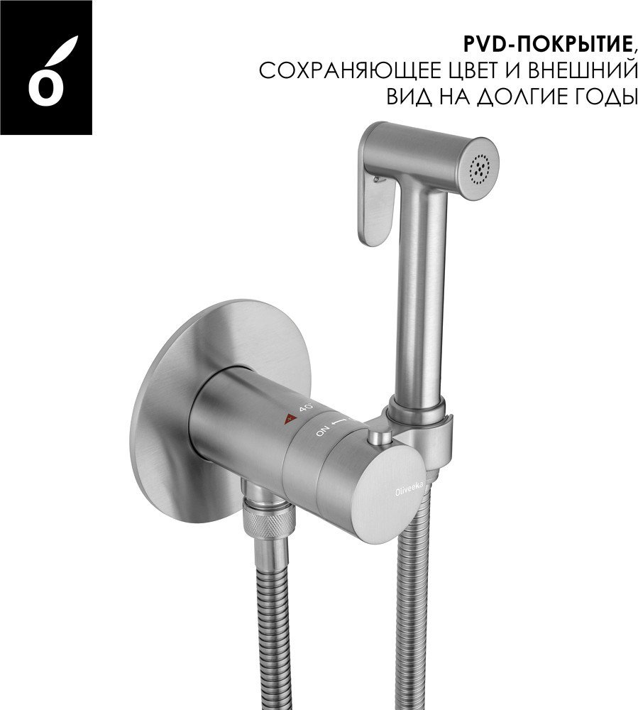 Гигиенический душ Oliveeka OL-829909+88239017-BN (никель матовый)