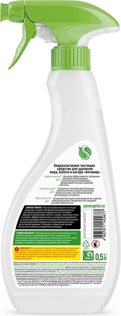 Средство для кухни Synergetic Антижир + Мандарин и лемонграсс (2x500 мл)