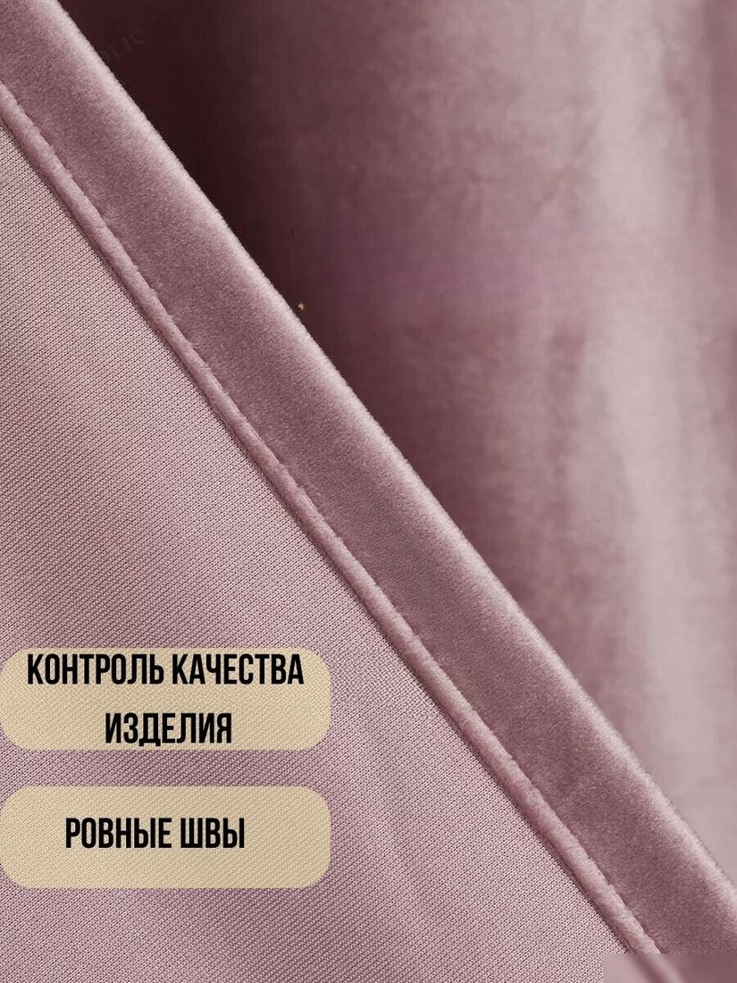 Комплект штор Soft Lines Бархат 9102G-A25 (220x260, пыльная роза)