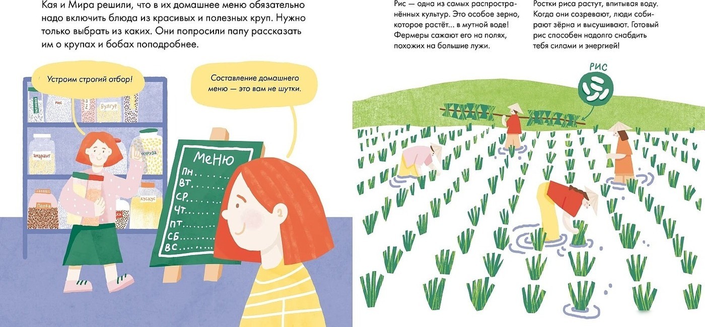 Энциклопедия издательства Альпина Паблишер. Я знаю, что я ем. Крупы (Кардакова М.)