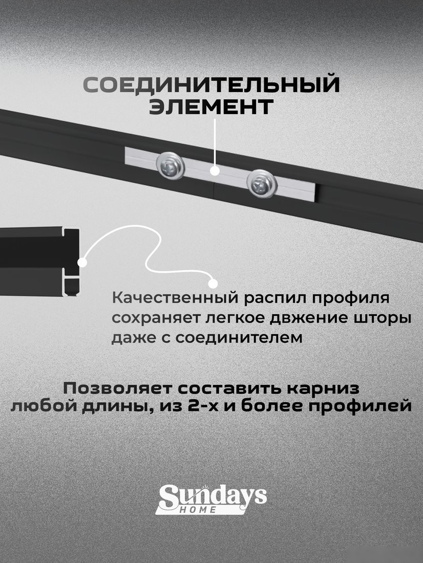 Карниз для штор Sundays Home D-2-P двухрядный (2.2м, составной, черный)