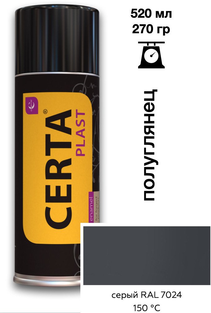 Эмаль Certa Plast RAL7024 0.52 л (полуглянцевый серый графит)