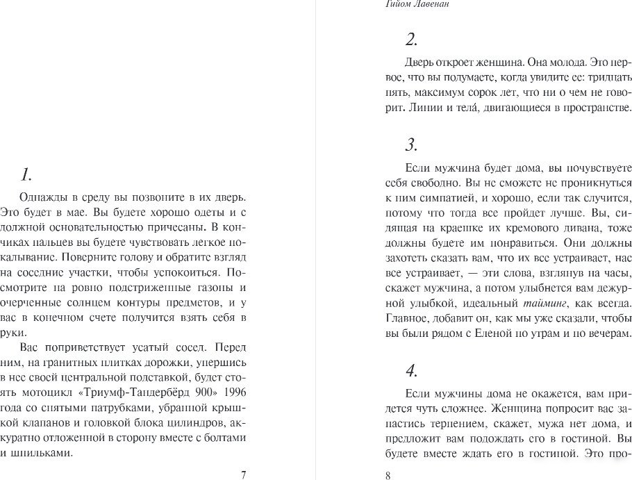 Книга издательства Эксмо. Протокол для гувернантки, твердая обложка (Лавенан Гийом)