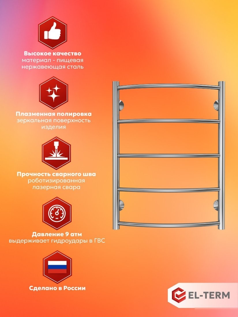 Полотенцесушитель El-term Грас П5 500x700