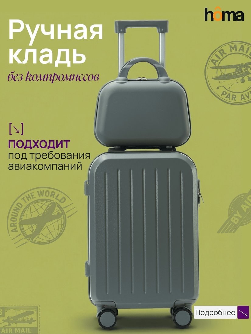 Чемодан-спиннер Homa С бьютикейсом 2CHMD-S-GR (серый, S)