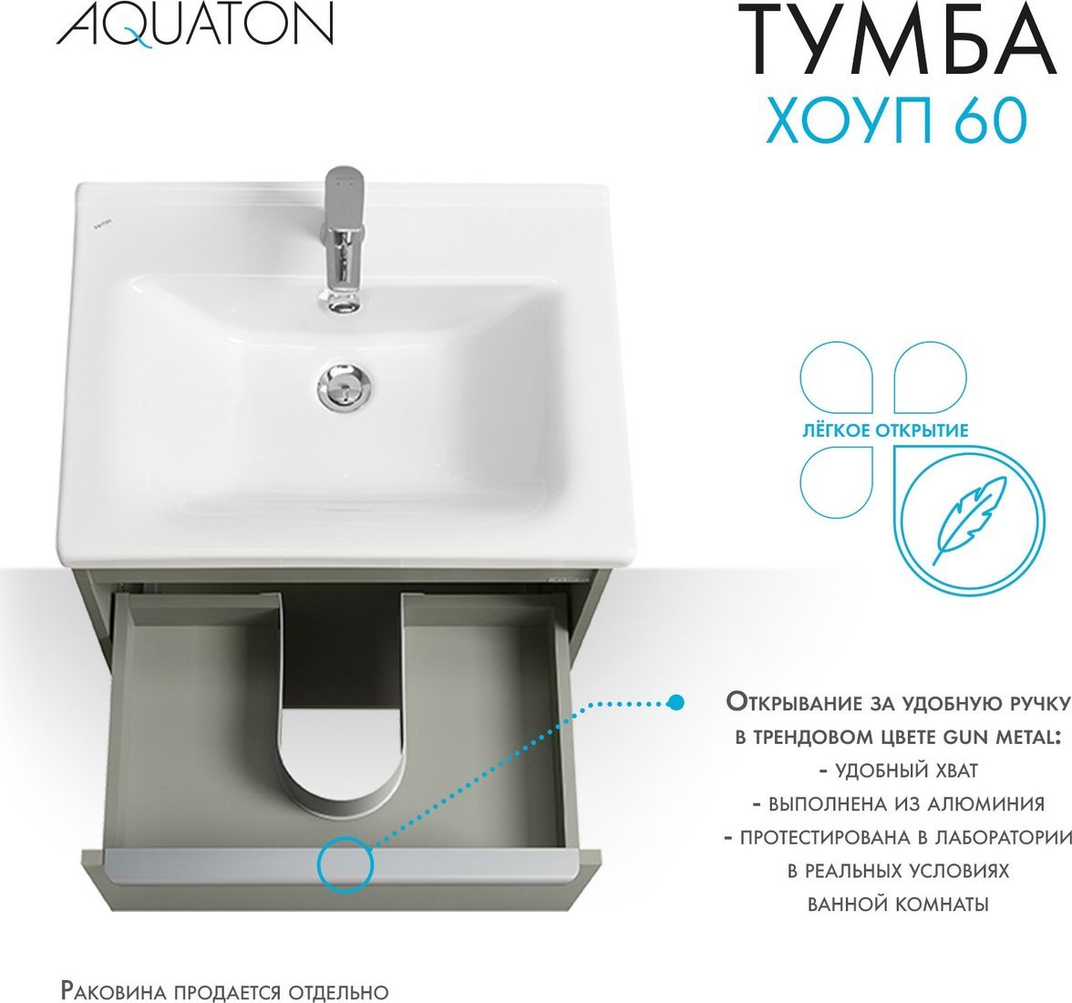 Акватон Тумба под умывальник Хоуп 60 1A287201HP9D0 (хаки)