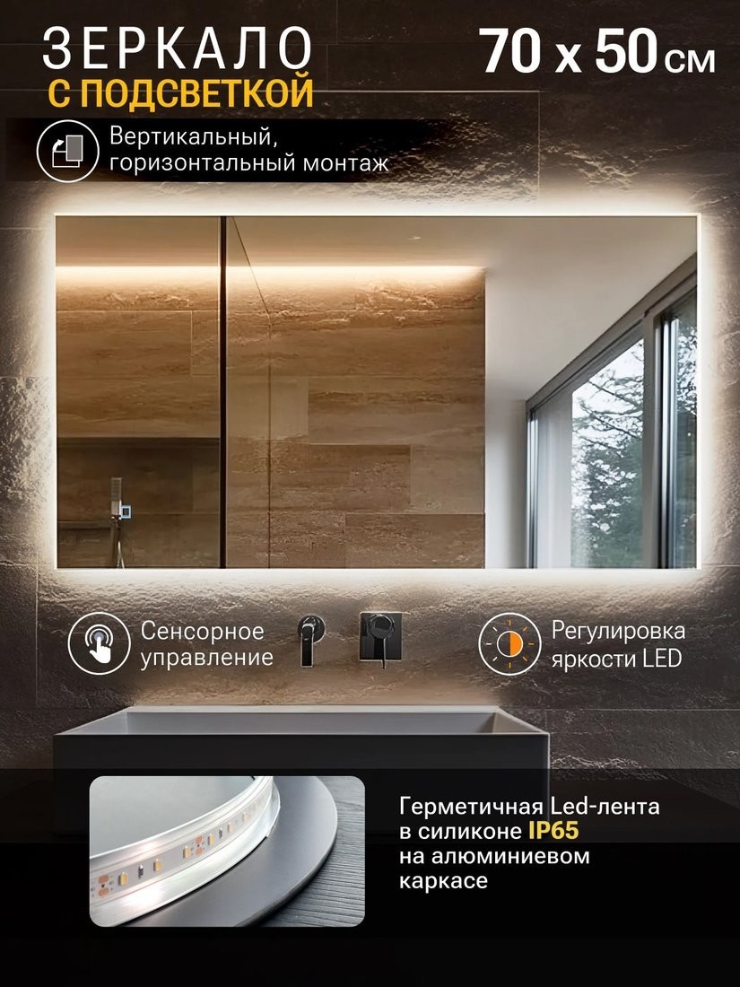 Зеркало с подсветкой eMZe Rectangle 50х70 LED.50.70.4K (с подсветкой)