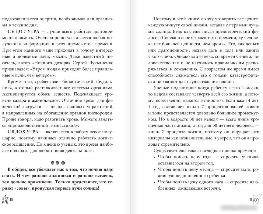 Книга издательства АСТ. Магия доброго утра. Тайм-менеджмент для ленивых (Робертс С.)