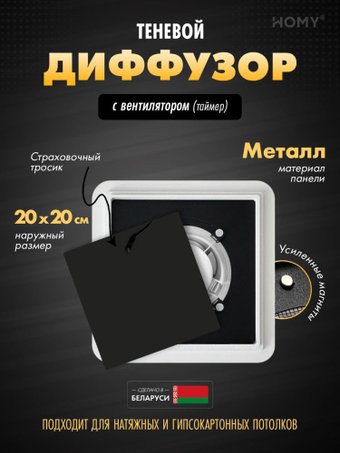 Вентиляционная решетка HOMY AIR квадратный AS125BT 20x20 (черная)