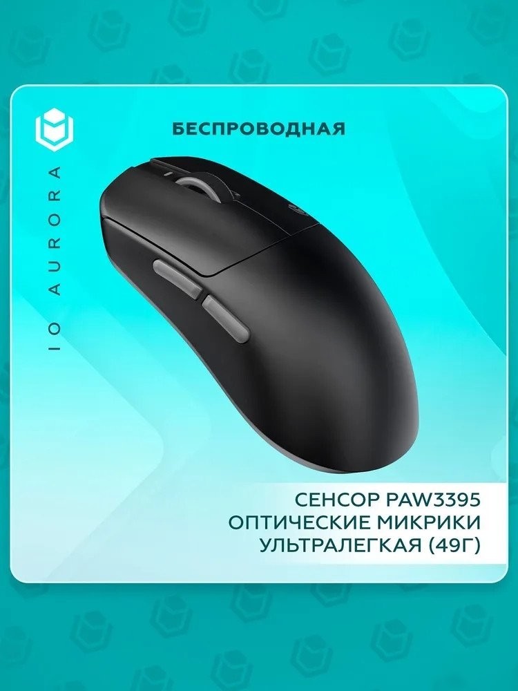 Игровая мышь IO by Red Square Aurora (черный)