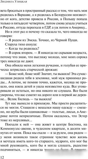 Книга издательства АСТ. Даниэль Штайн, переводчик (Улицкая Л.Е.)