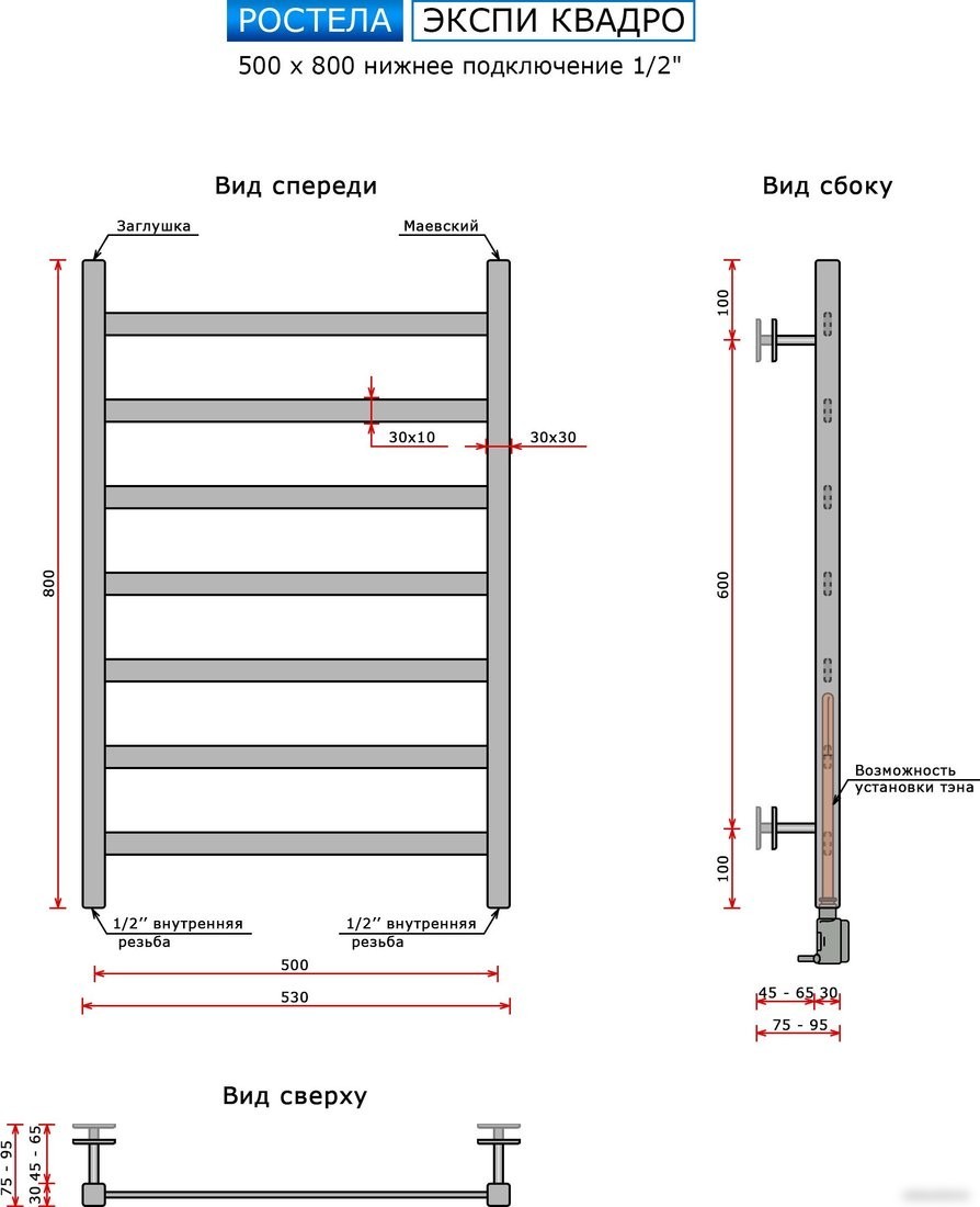 Полотенцесушитель Ростела Экспи Квадро V30 1/2" 7 перекладин 50x80 см (хром)