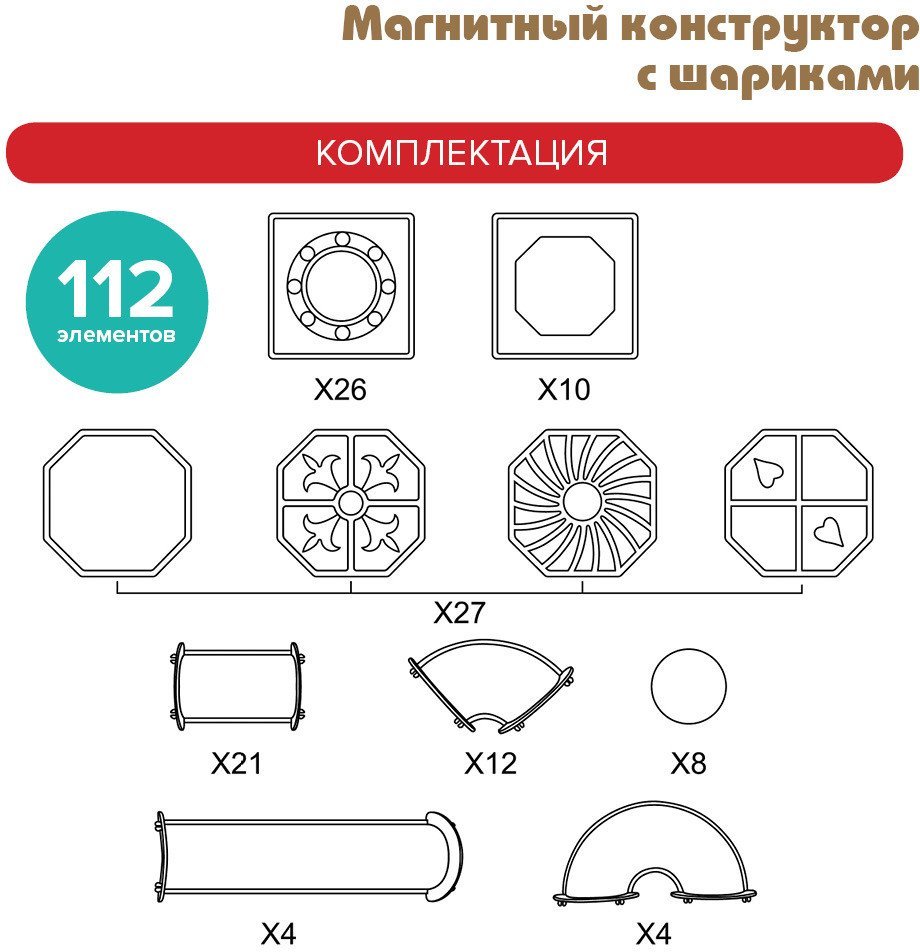 Магнитный конструктор Pituso С шариками HW21005981 (112эл)
