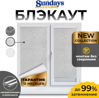 Рулонные шторы Sundays Home LM 97-08 78х160 с 2-мя направляющими LM-15 150см (светло-серый)