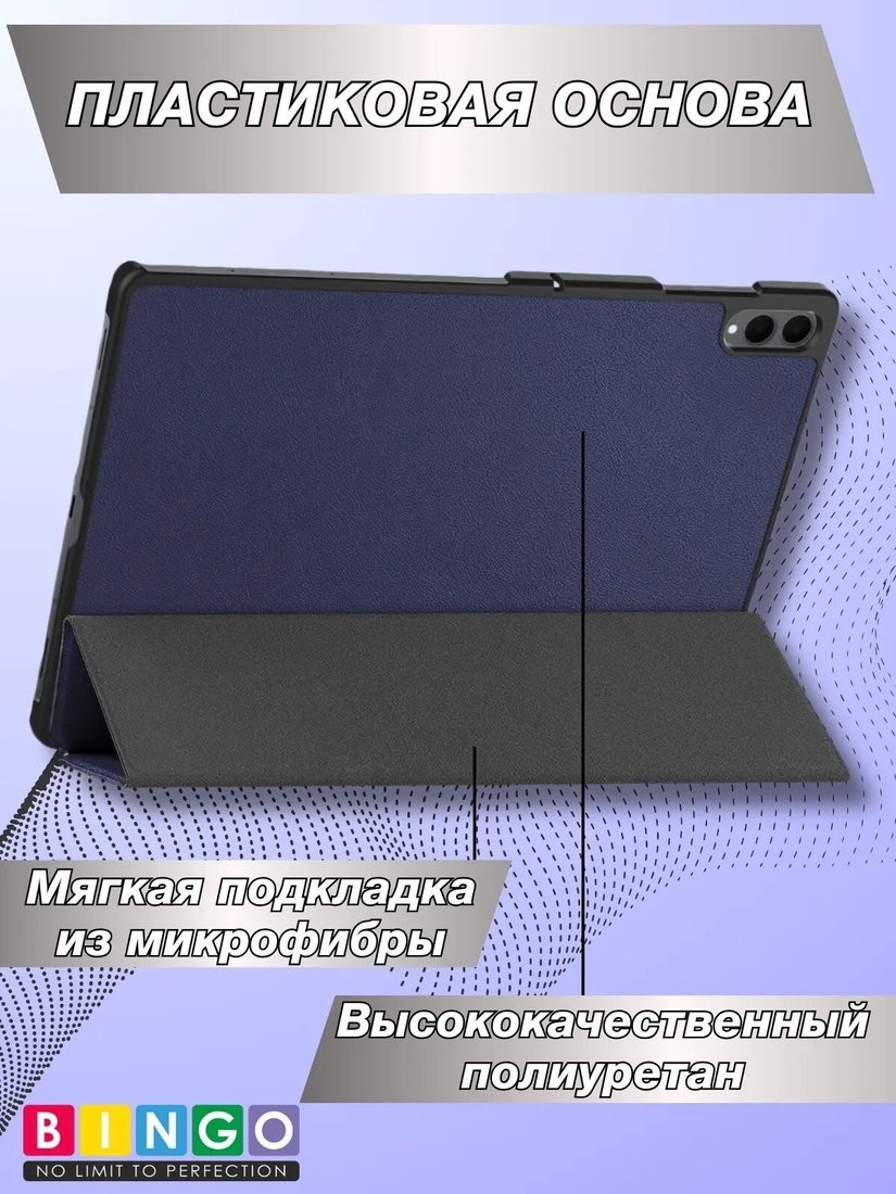 Чехол Bingo Tablet для Samsung Tab S11 Ultra (темно-синий)