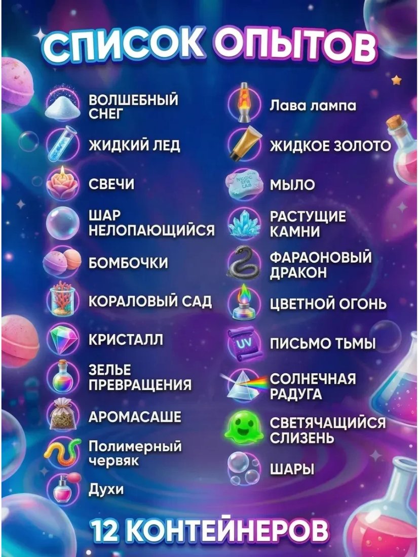 Набор для опытов Kristi Hobby Для девочек СПА опыты 21 в 1