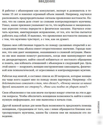 Книга издательства Бомбора. Почему он делает это? Как распознать и блокировать (Бэнкрофт Л.)