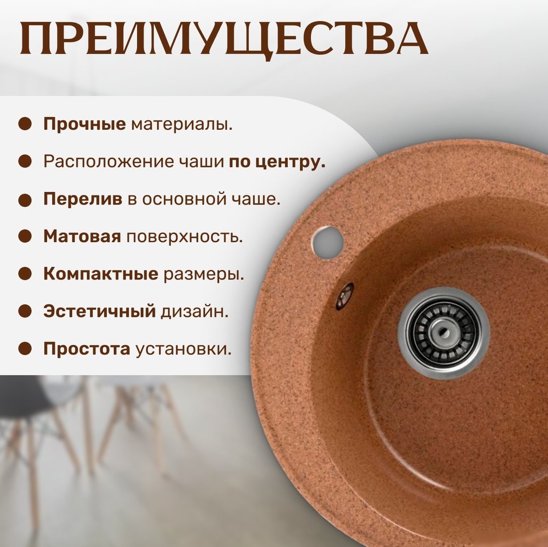 Кухонная мойка Saniteco Nova (терракот)