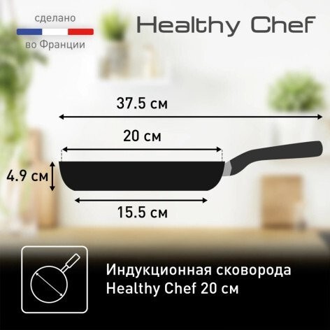 Сковорода Tefal Healthy Chef G1500223