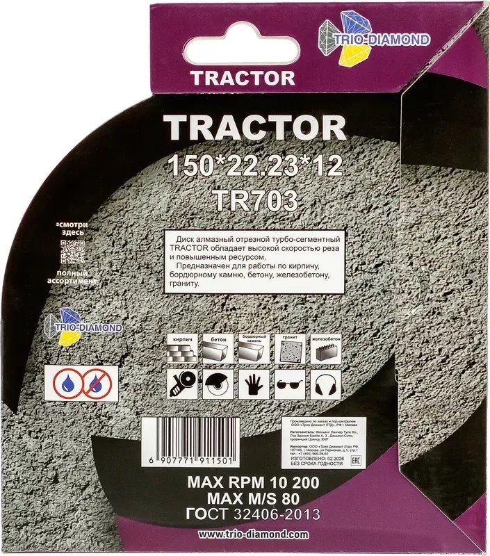 Пильный диск Trio Diamond Tractor 150x12x22.23мм TR703