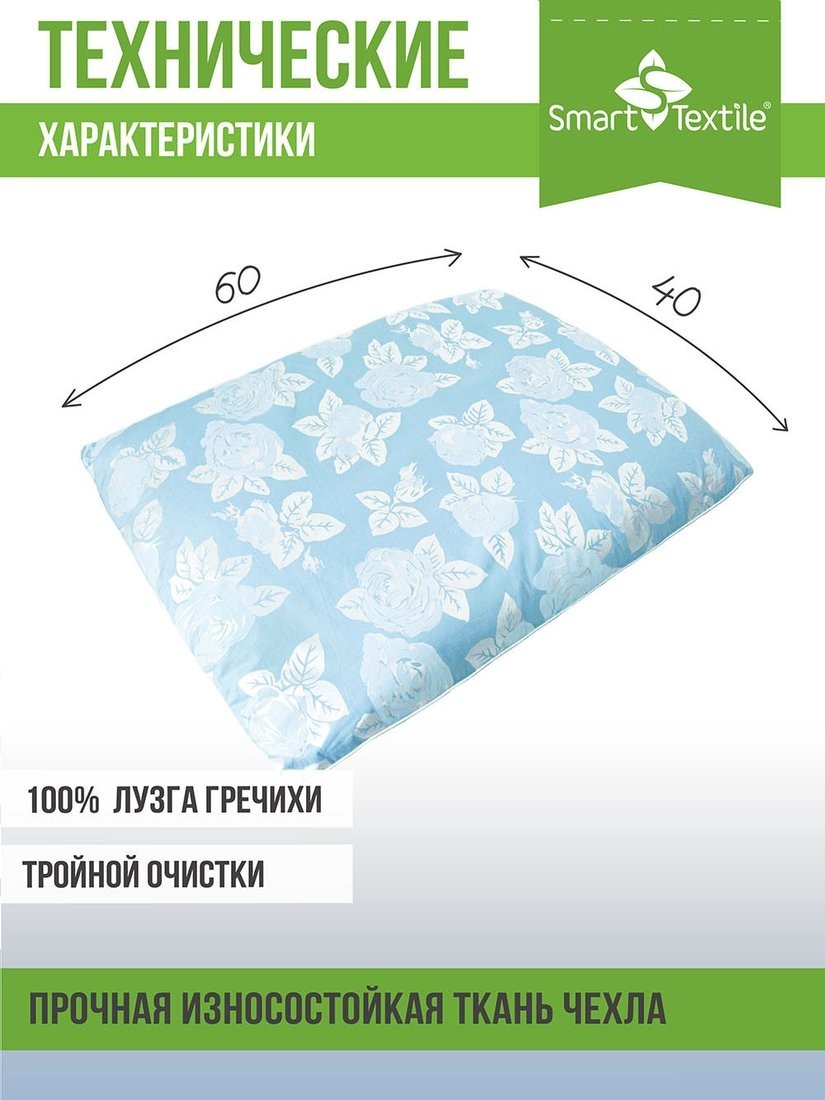 Спальная подушка Smart Textile Золотая пропорция 40x60 E796 (лузга гречихи, голубой)