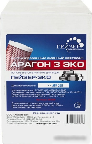 Картридж Гейзер Арагон 3 Эко